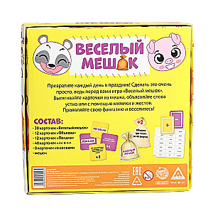 Настольная игра - Веселый мешок