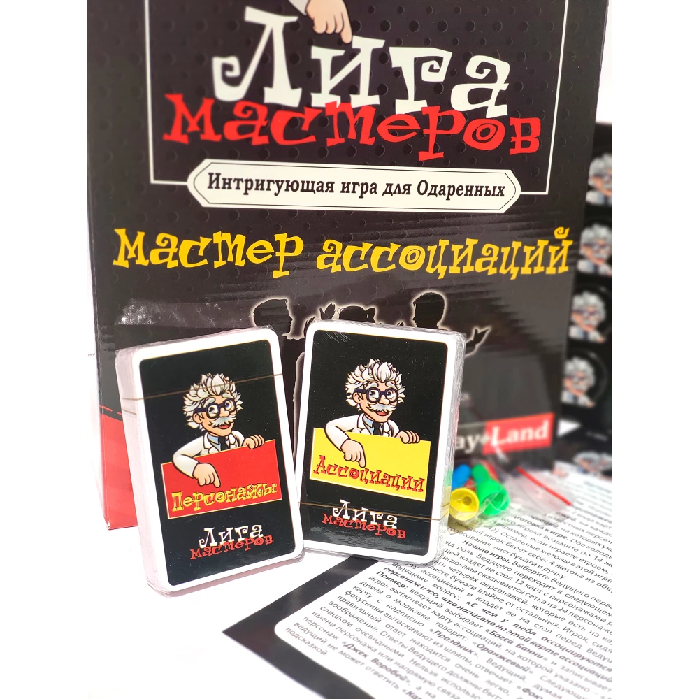 Игра настольная - Лига Мастеров. Мастер ассоциаций