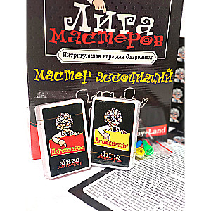 Игра настольная - Лига Мастеров. Мастер ассоциаций