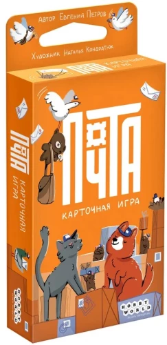 Карточная игра - Почта