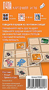 Карточная игра - Почта