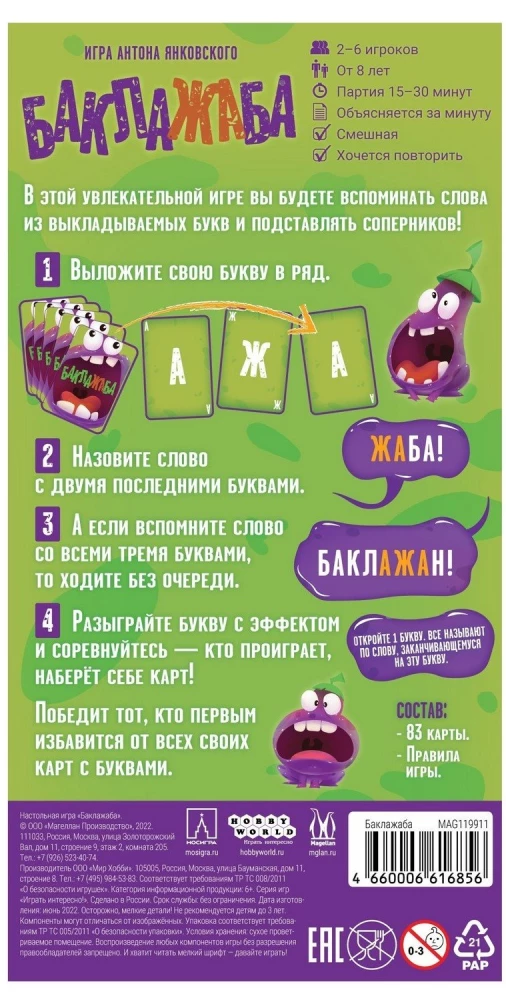 Настольная игра  Баклажаба