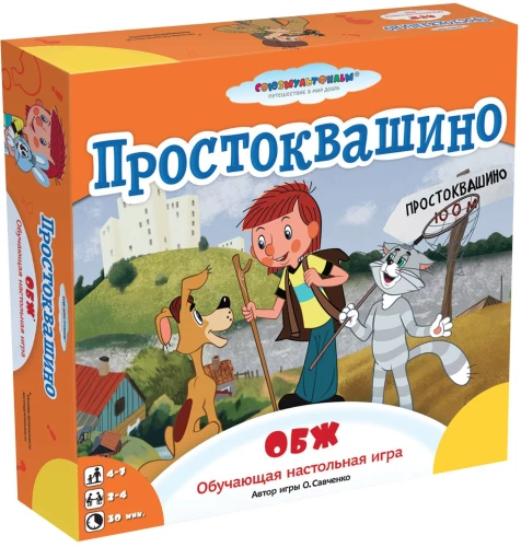 Настольная игра - Простоквашино. ОБЖ