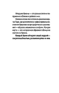 Таро Ключи Акаши. Карты-порталы. Используй энергию арканов, чтобы изменить свою жизнь