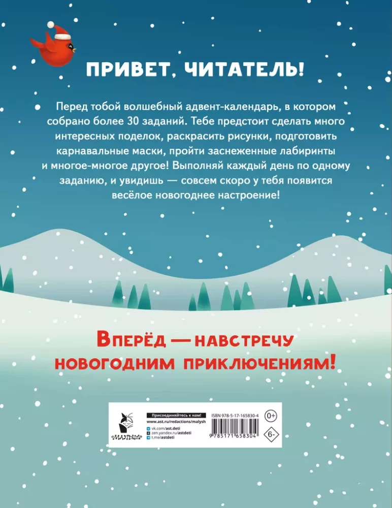 30 дней до Нового года: адвент-календарь для создания волшебного настроения