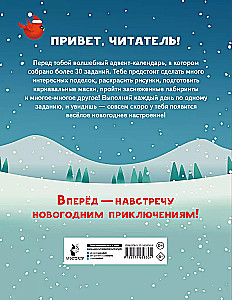 30 дней до Нового года: адвент-календарь для создания волшебного настроения