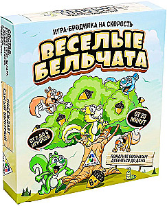 Настольная игра - Веселые бельчата