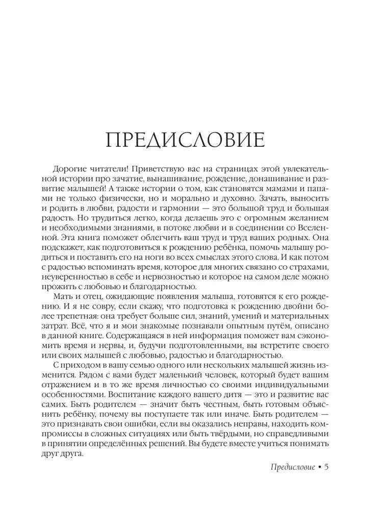 Растим вместе от зачатия до года одняшек и двойняшек