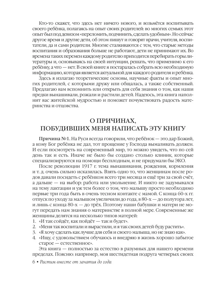 Растим вместе от зачатия до года одняшек и двойняшек