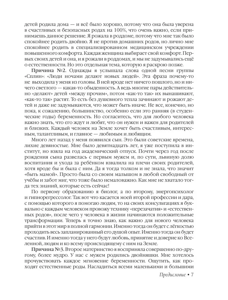 Растим вместе от зачатия до года одняшек и двойняшек