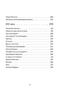 Искусство в лицах. Портреты эпох от первобытных времен до наших дней