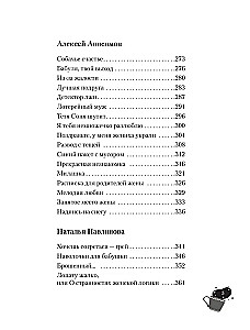 Счастье в подарок. Большая книга неслучайных случайностей, простых радостей и подсказок сердца