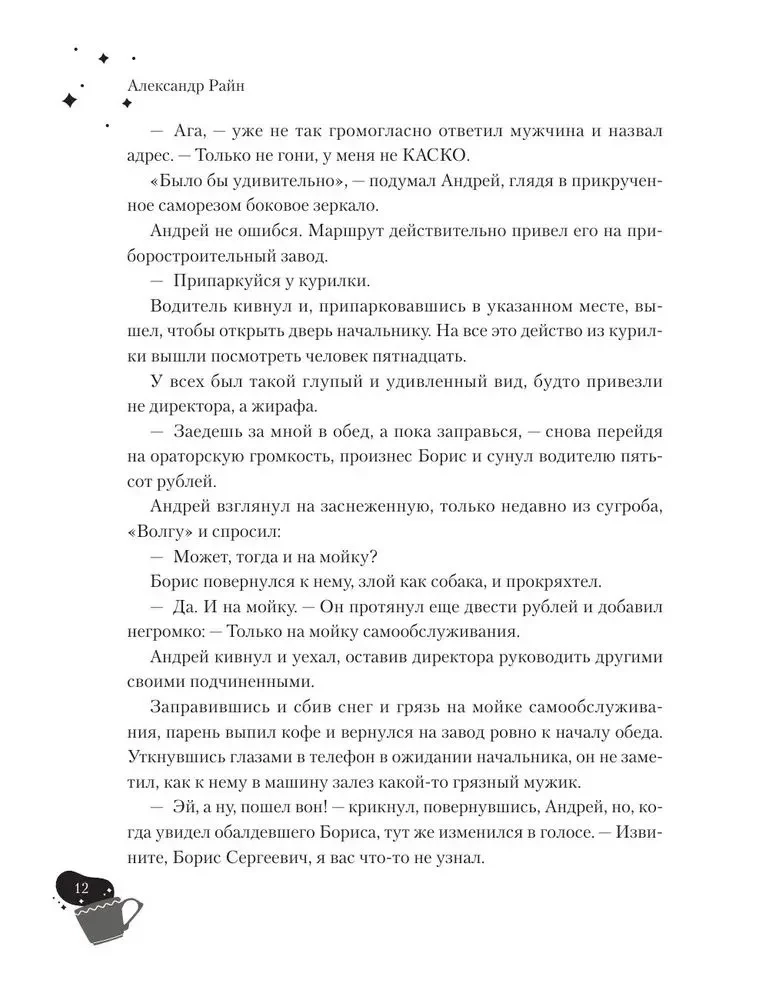 Счастье в подарок. Большая книга неслучайных случайностей, простых радостей и подсказок сердца