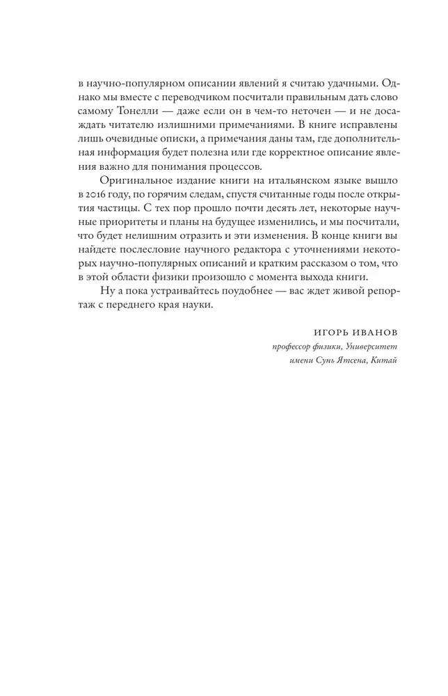 Тончайшее несовершенство, что порождает все