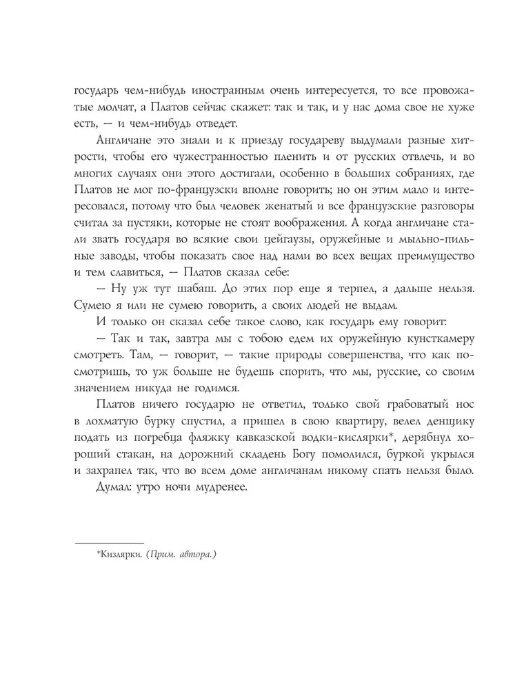 Левша. Сказ о тульском косом левше и о стальной блохе