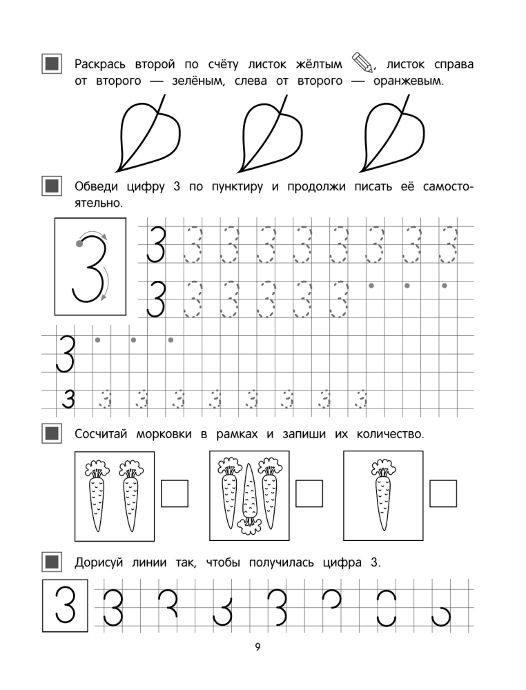 Первая математика