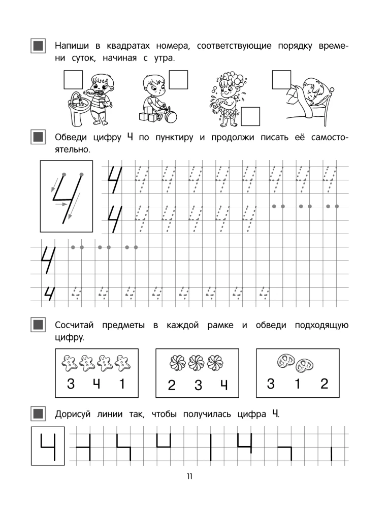 Первая математика