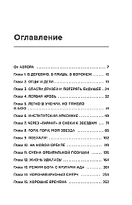 Через тернии к звездам. История создания самой большой сети апарт-отелей. Начало