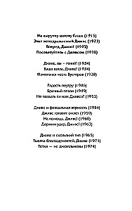 На выручку юному Гасси. Этот неподражаемый Дживс. Вперед, Дживс! Посоветуйтесь с Дживсом