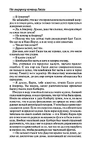 На выручку юному Гасси. Этот неподражаемый Дживс. Вперед, Дживс! Посоветуйтесь с Дживсом