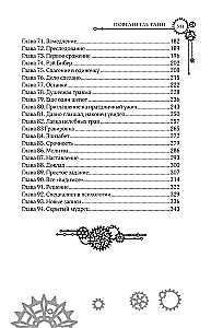 Повелитель тайн. Книга 2