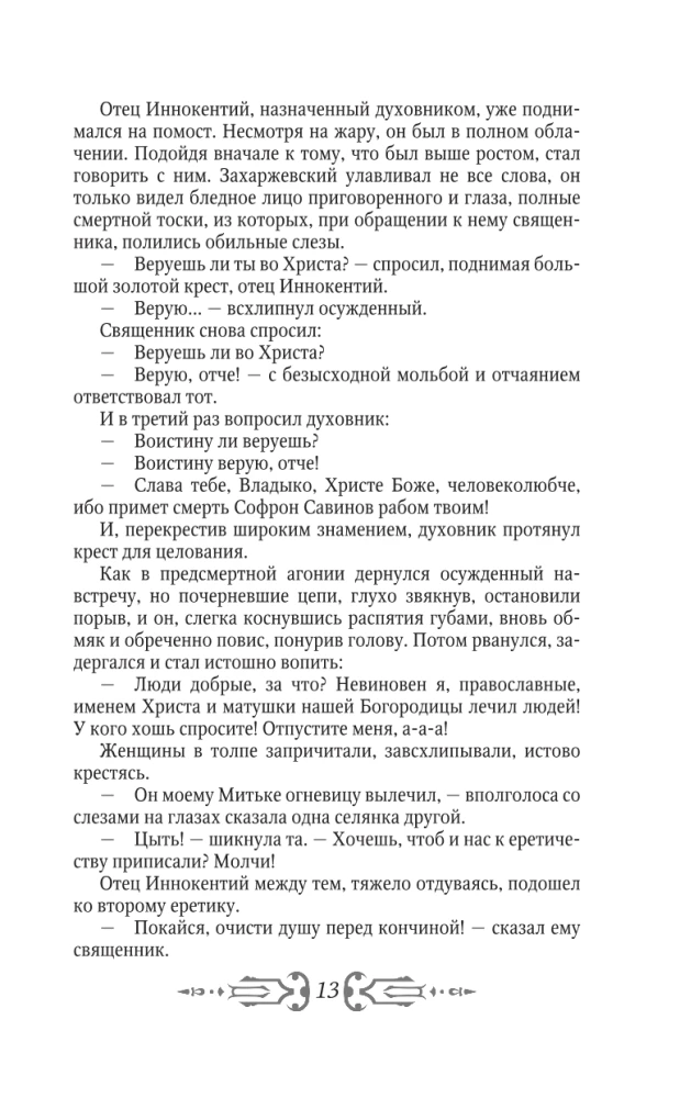 Перуновы дети. Деревянная книга