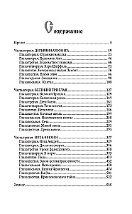 Перуновы дети. Деревянная книга