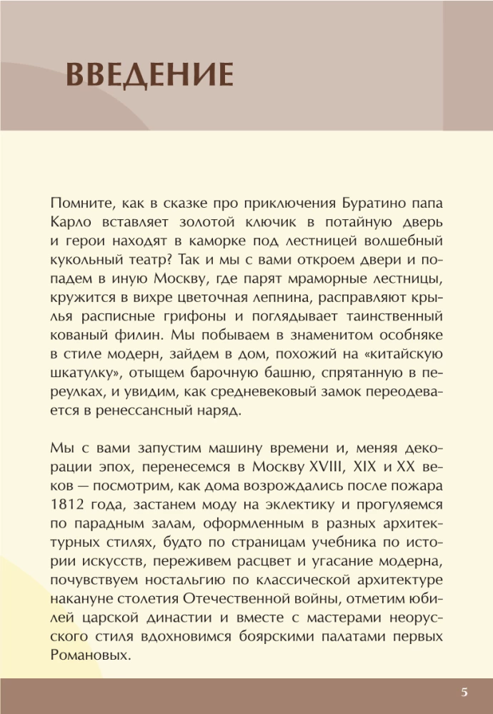 Ключи от Москвы. Как чай помог получить дворянство, из-за чего поссорились Капулетти и Монтекки старой Москвы, где искать особняк, скрывающий подводное царство