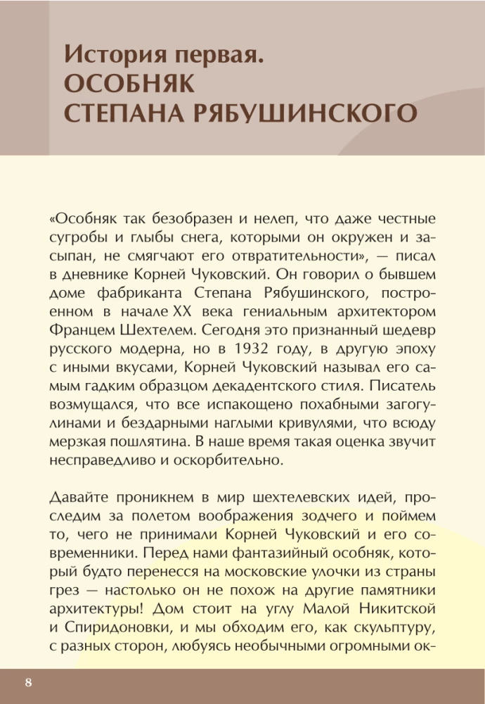 Ключи от Москвы. Как чай помог получить дворянство, из-за чего поссорились Капулетти и Монтекки старой Москвы, где искать особняк, скрывающий подводное царство