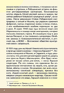 Ключи от Москвы. Как чай помог получить дворянство, из-за чего поссорились Капулетти и Монтекки старой Москвы, где искать особняк, скрывающий подводное царство