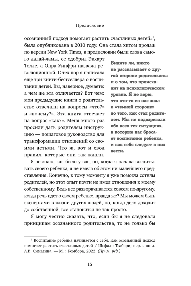 От контроля к доверию. Пошаговое руководство по осознанному родительству