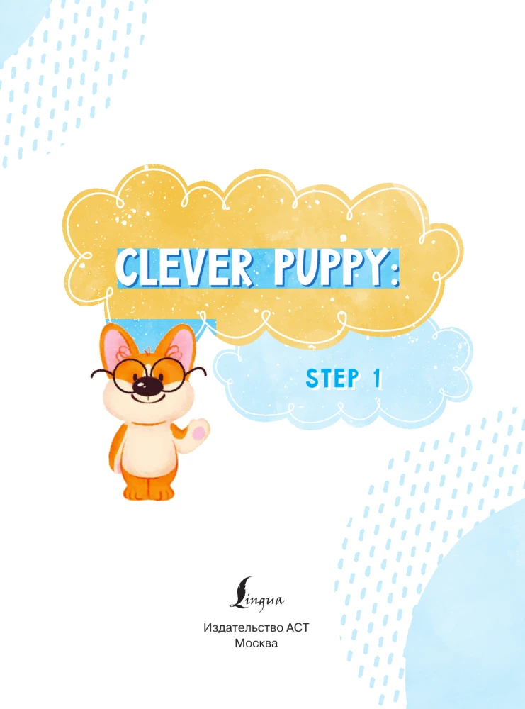 Clever Puppy: Step 1