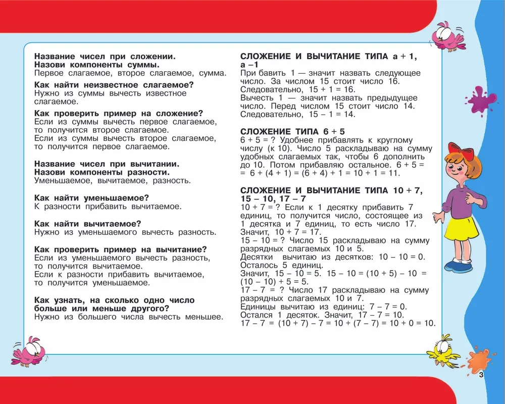 30 000 примеров по математике. Счет до 20, цепочки примеров. 1 класс