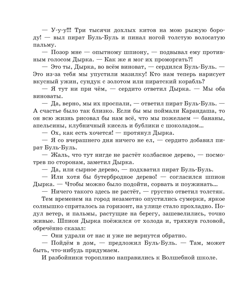 Карандаш и Самоделкин на необитаемом острове