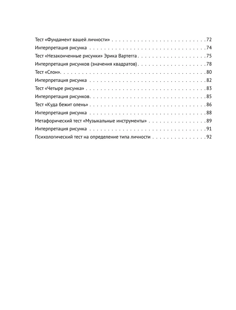 Арт-терапия. Рисуночные тесты на определение типа личности и характера