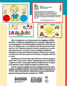 Для детей с задержкой развития. Коррекционный маршрут. Шаг 1