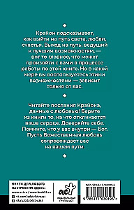 Крайон. Хроники Акаши. Ключ к управлению судьбой