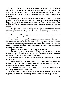 Карандаш и Самоделкин в Стране шоколадных деревьев