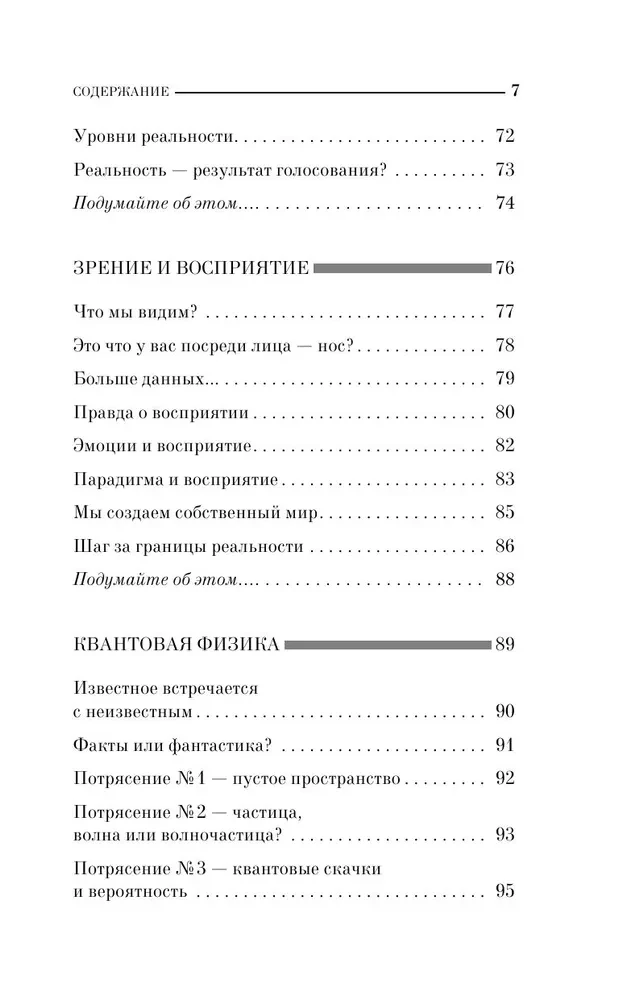 Кроличья нора или Что мы знаем о себе и Вселенной