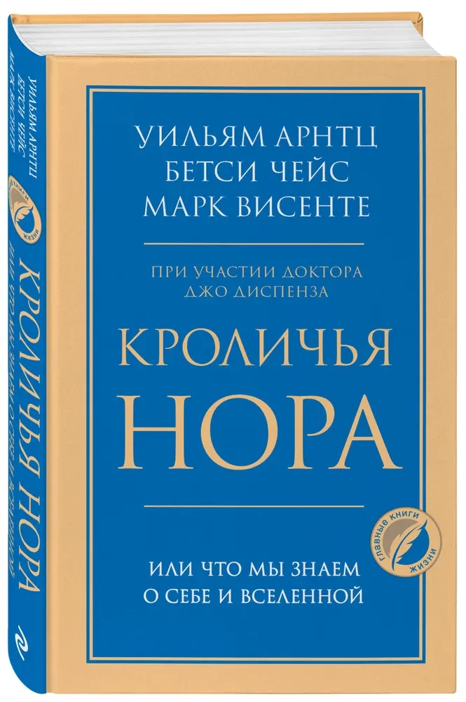 Кроличья нора или Что мы знаем о себе и Вселенной