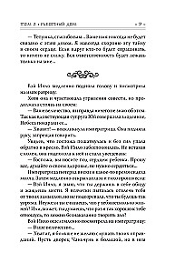 Покорение дворца Яньси. Том 2. Работный дом