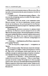 Покорение дворца Яньси. Том 2. Работный дом