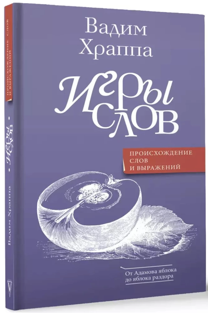 Игры слов