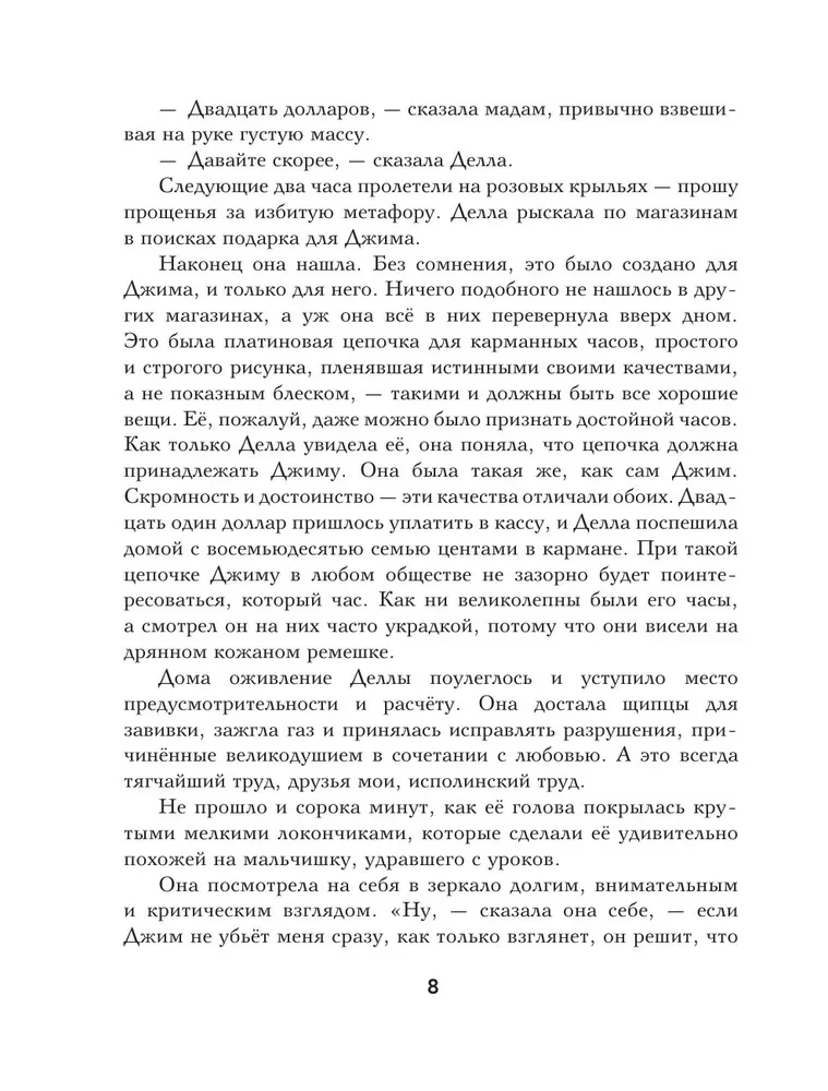 Зимнее волшебство. Сборник рождественских рассказов