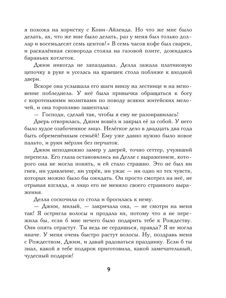 Зимнее волшебство. Сборник рождественских рассказов