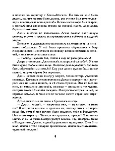 Зимнее волшебство. Сборник рождественских рассказов