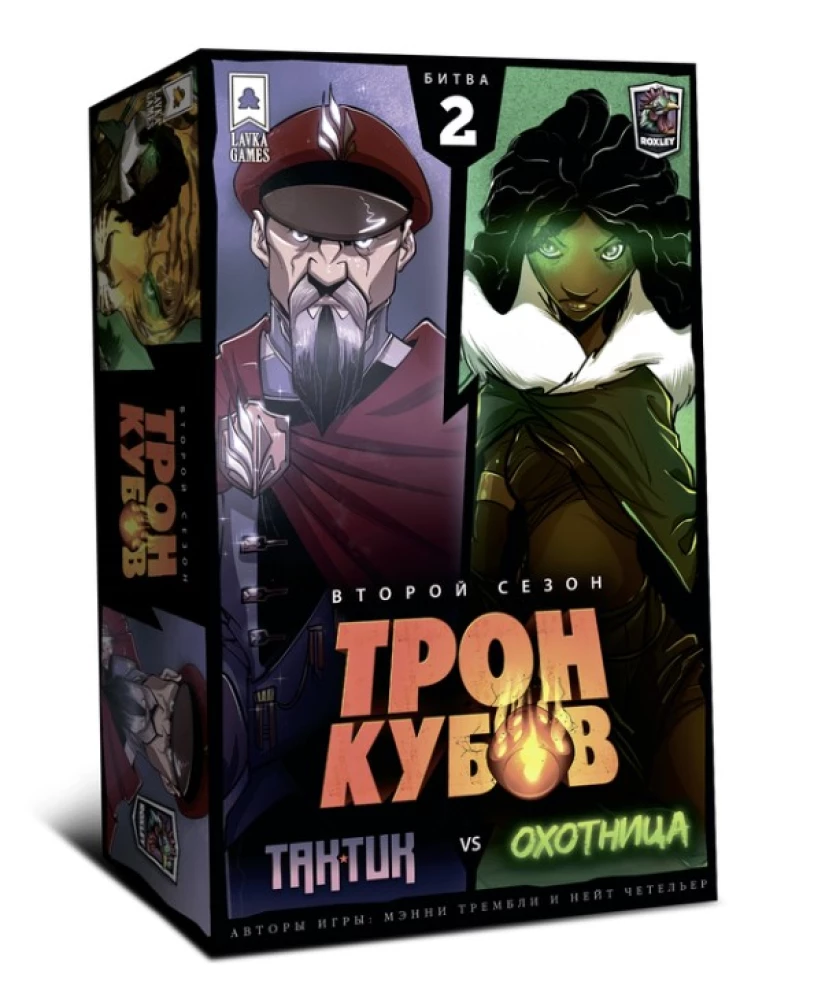 Настольная игра - Трон кубов II. Тактик vs. Охотница