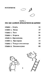 Про нас с Вовкой. История одного лета. Выпуск № 1 для детей