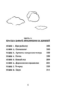 Про нас с Вовкой. История одного лета. Выпуск № 1 для детей