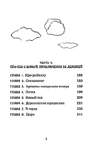 Про нас с Вовкой. История одного лета. Выпуск № 1 для детей